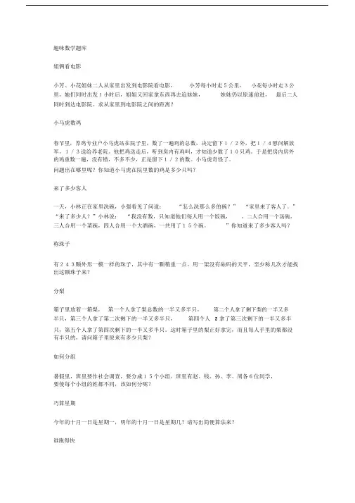 三四年级数学趣味题