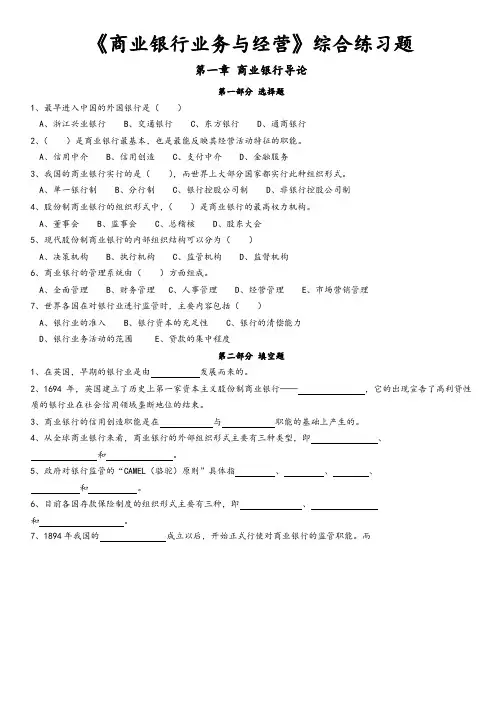 商业银行业务与经营综合练习题-附答案