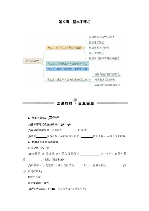 2023届高考数学一轮复习讲义：第5讲 基本不等式