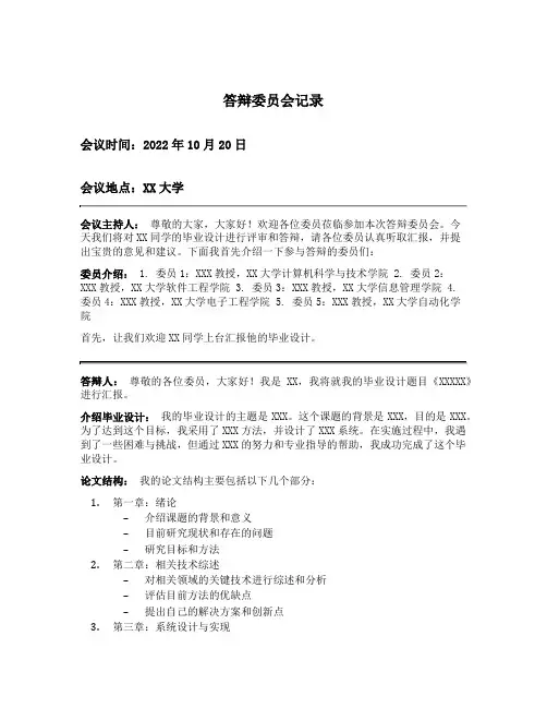 答辩委员会记录