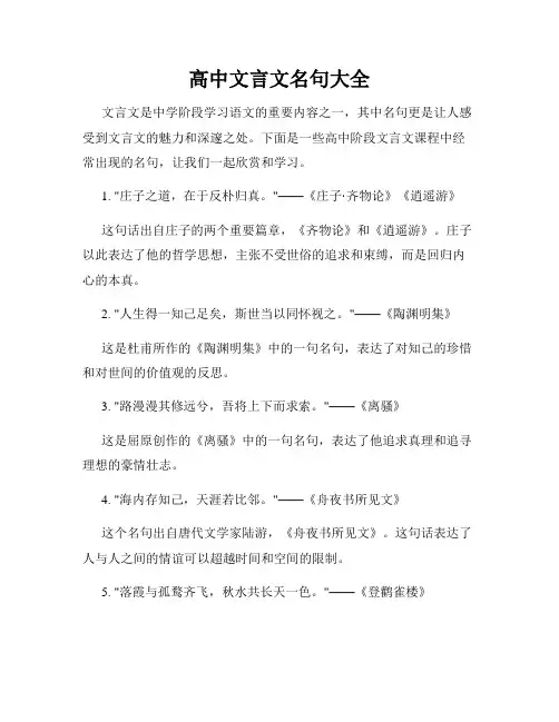 高中文言文名句大全