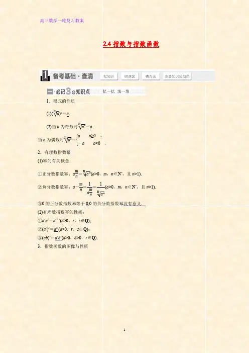 高三数学一轮复习精品教案1：指数与指数函数教学设计