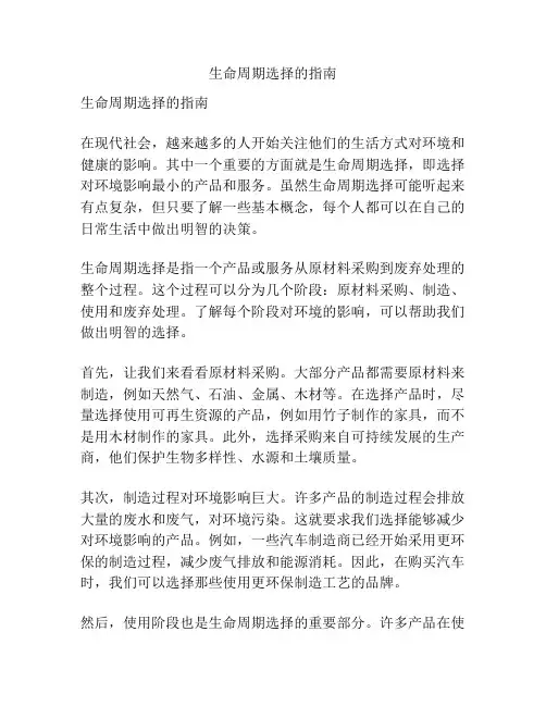 生命周期选择的指南