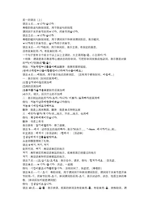 延世大学韩国语 第一册的语法总结