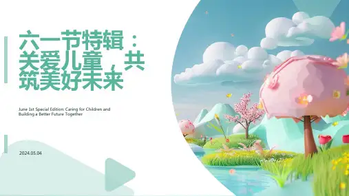 六一节特辑：关爱儿童,共筑美好未来 PPT模版