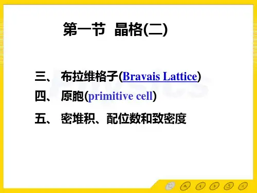 固体物理第二章第二节 2晶格 (2)