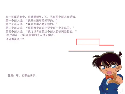 逻辑推理ppt课件