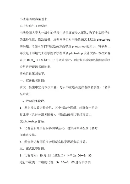 书法绘画比赛策划书