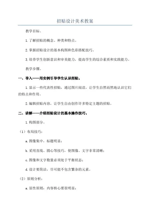 招贴设计美术教案