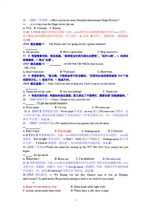 2018中考英语真题分类汇编情景交际全国各地真题汇编