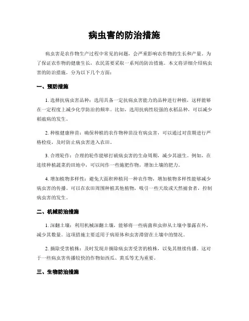 病虫害的防治措施