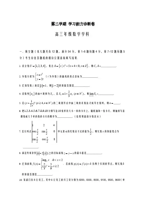 2020-2021学年上海市徐汇区第二次高考模拟高三数学试卷及答案解析