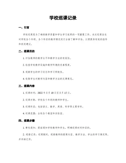 学校巡课记录
