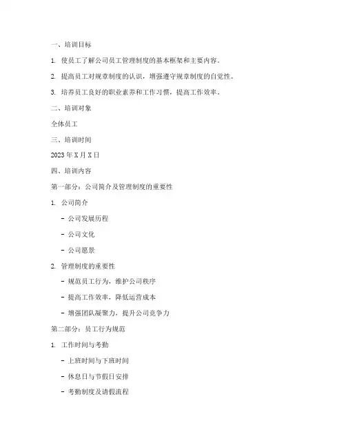 员工管理制度培训课件
