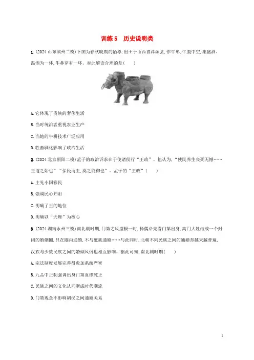 老高考新教材适用配通史版2025版高考历史二轮复习核心素养练5历史解释类
