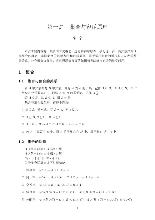 高中数学竞赛第一讲集合与容斥原理