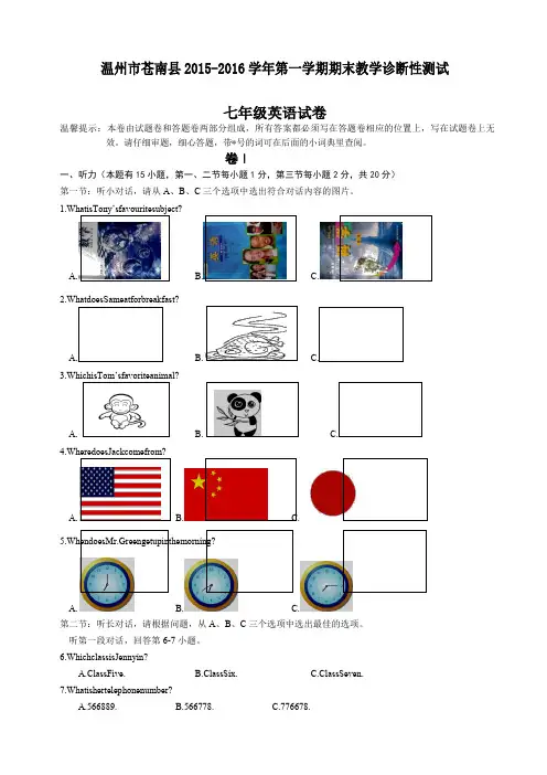 浙江省温州市苍南县七年级英语试卷