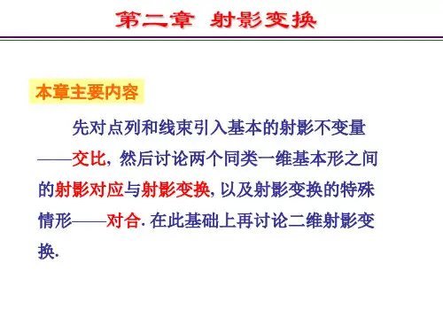 高等几何2.1