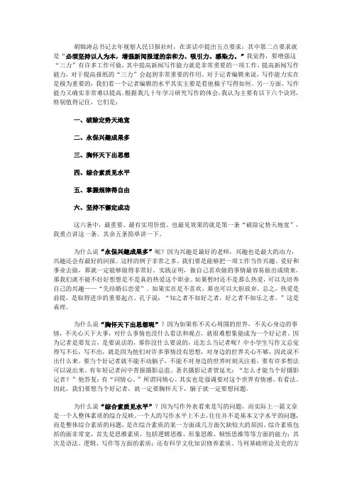 提高新闻写作能力的诀窍