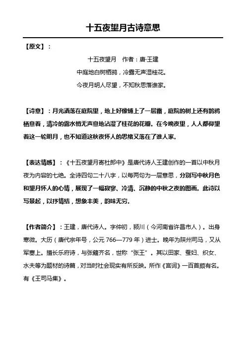 十五夜望月古诗意思