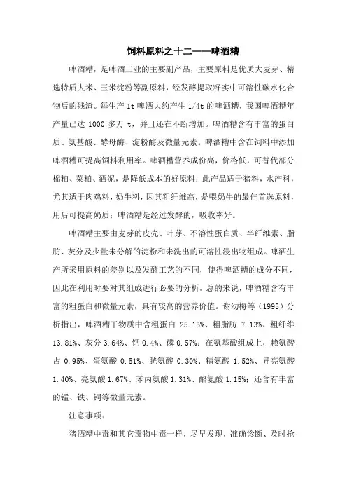 饲料原料之十二——啤酒糟