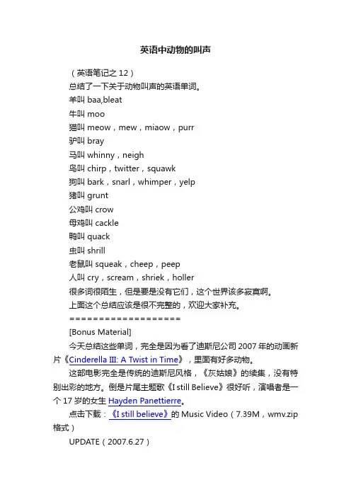 英语中动物的叫声