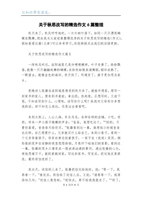 关于秋思改写的精选作文6篇整理