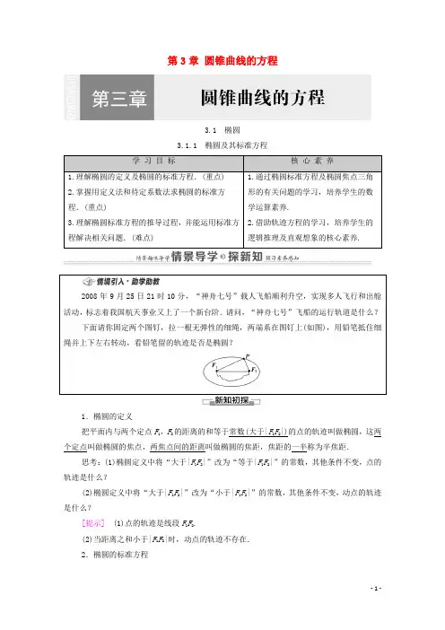 新教材高中数学第3章圆锥曲线的方程椭圆及其标准方程教案新人教A版选择性必修第一册