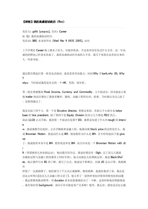 【转帖】我的高盛面试经历（ficc）