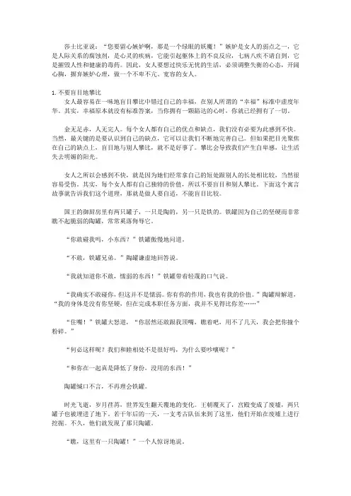 女人不要输在心态上_第六章 摆脱嫉妒之心