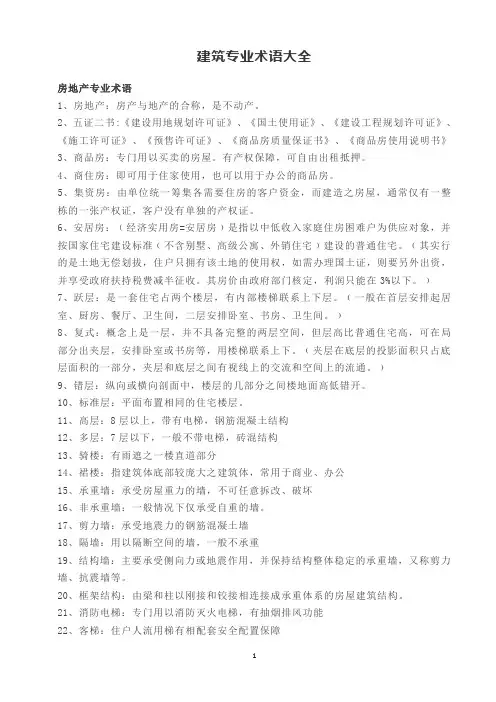 建筑专业术语大全