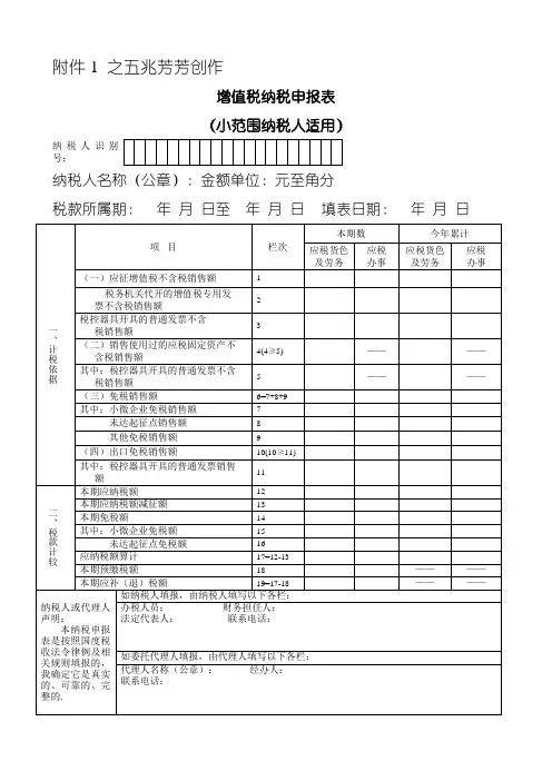 新版小规模纳税人申报表