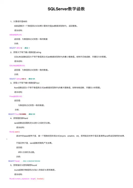 SQLServer数学函数