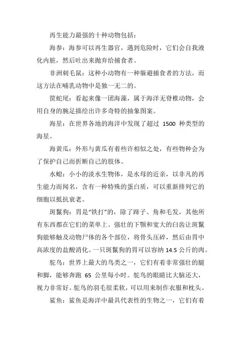 再生能力最强的十种动物。