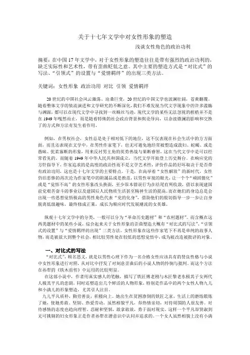 关于十七年文学中对女性形象的歪曲误解