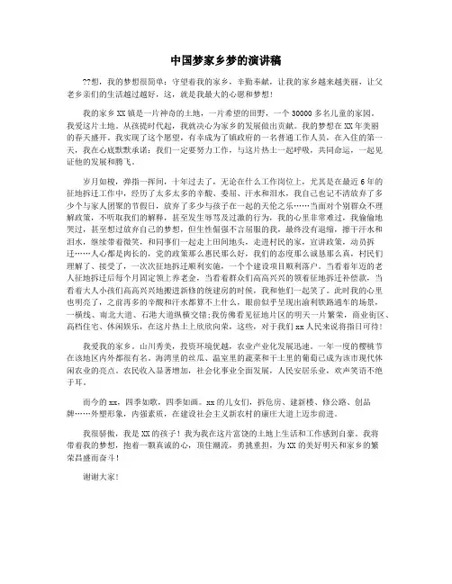 中国梦家乡梦的演讲稿