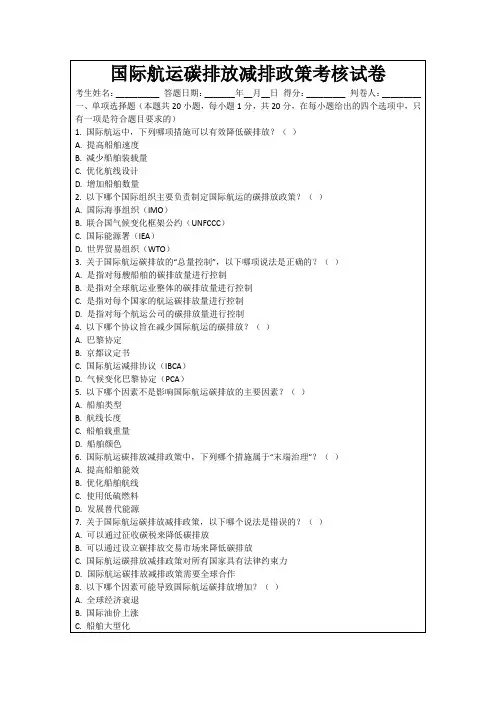 国际航运碳排放减排政策考核试卷