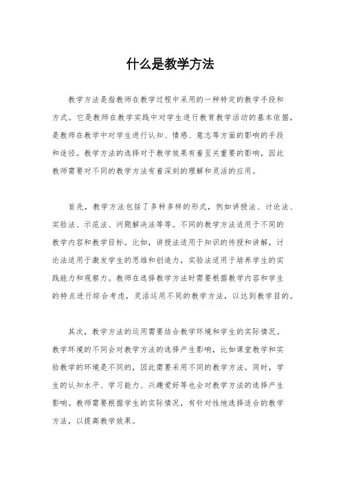 什么是教学方法