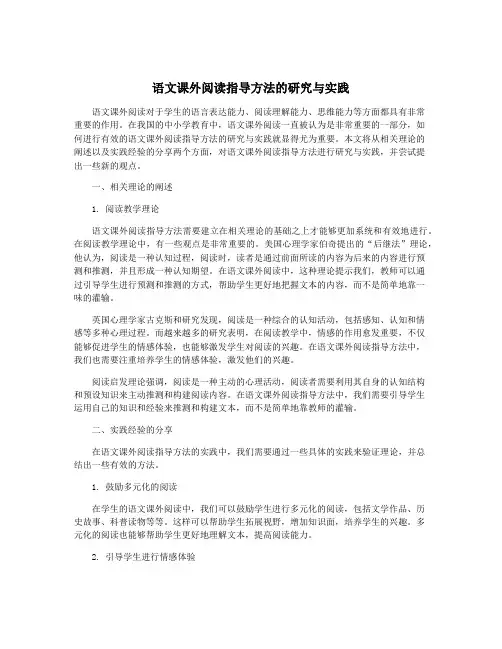 语文课外阅读指导方法的研究与实践