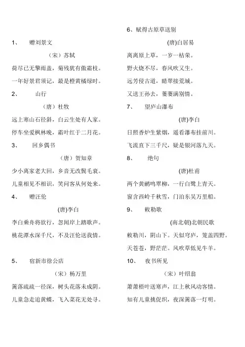 苏教版小学语文一至六年级古诗词大全00