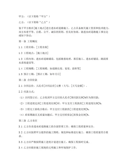 透水砖道路施工合同协议书