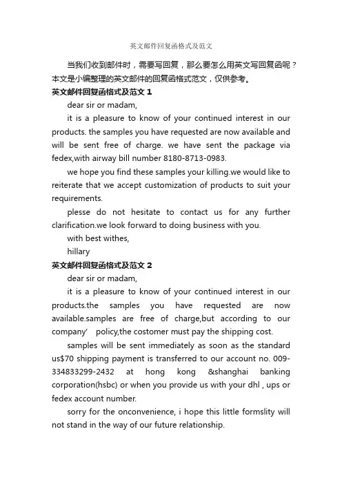 英文邮件回复函格式及范文_秘书基础_
