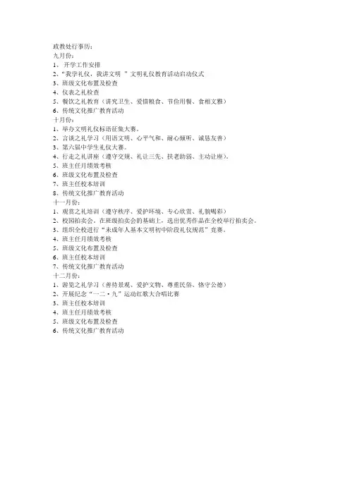 政教处行事历(2014.8)