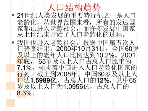 家政服务之老年人护理ppt课件