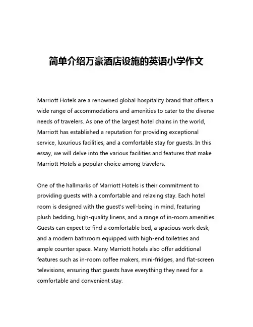 简单介绍万豪酒店设施的英语小学作文