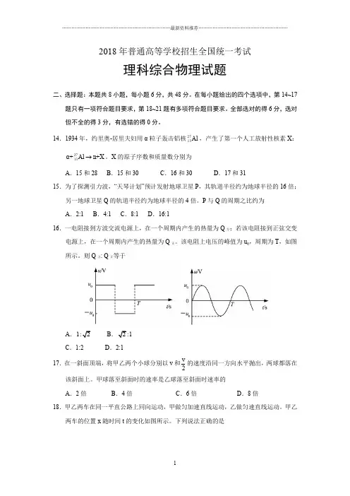 全国Ⅲ卷物理试题及答案(纯word版)精编版
