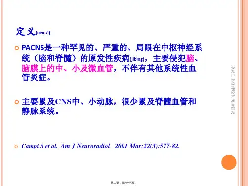 原发性中枢神经系统血管炎课件