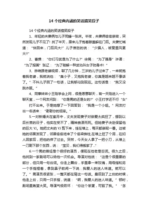 14个经典内涵的笑话搞笑段子