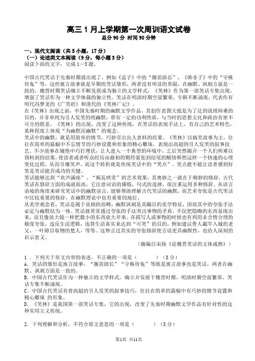 高三1月上学期第一次周训语文试卷(答案及解析)