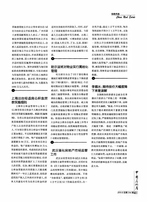 上海出台经适房公积金贷款实施细则